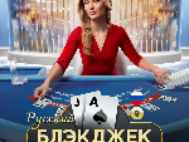 Russian Blackjack 9